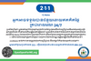 Eyes Open Postcard - Safe Disposal Khmer