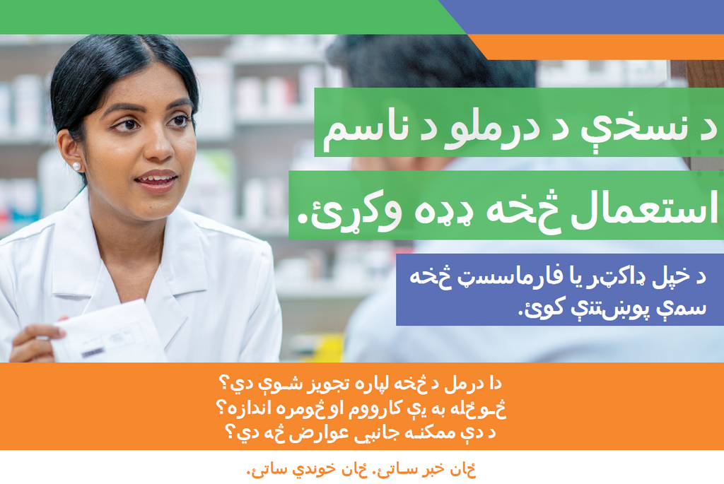 Eyes Open Postcard - Avoid Misuse Pashto