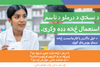 Eyes Open Postcard - Avoid Misuse Pashto